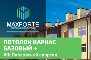 Потолок: каркас базовый +