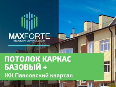 Фотографии с объекта Потолок: каркас базовый +