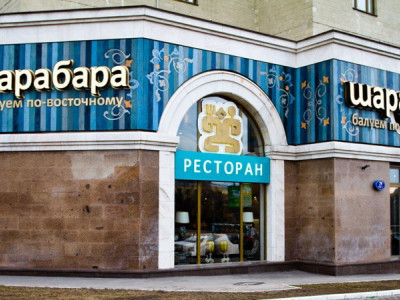ШАРАБАРА