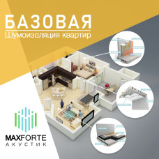 Базовая Шумоизоляция квартиры