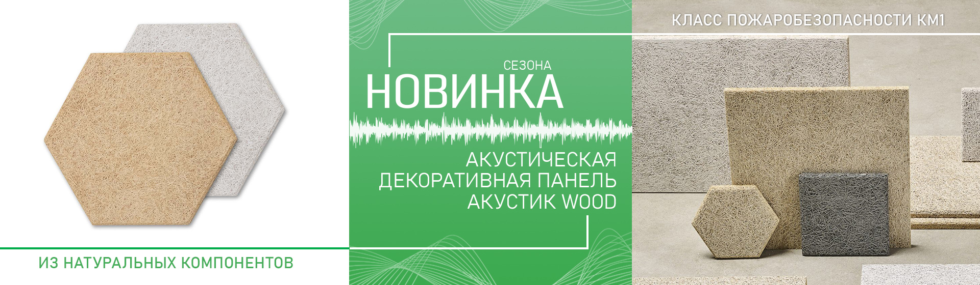 Акустические панели